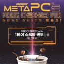 메타PC 진주본점 이미지