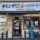 옥천냉면&생바지락칼국수 이미지