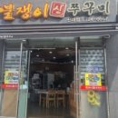 굴세상 금당점 이미지