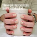 대구 수성구 네일 범어 더리즈 봄 원톤 시럽 네일 후기