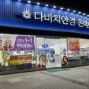 다비치안경 하남미사점 이미지