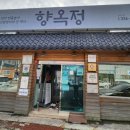 향옥정