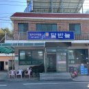 달반늘