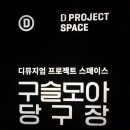 루루당구장 이미지