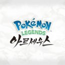 신오기획 | 포켓몬 레전드 아르세우스 : 03