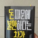 마나부 | [2026-10]돈 때문에 불안하다는 착각/다우치 마나부