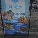 해드리오 이미지