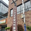 사상생활사박물관 이미지