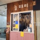 카페쁠레노 | [서울 강남구청역 버터떡 파는 곳] 늘해피 | 카페 쁠레노 | 위치 가격 평일 내돈내산 후기