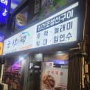 군산댁포차