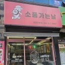 소풍김밥전문점 이미지