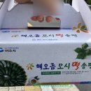 해오름모시떡송편 이미지