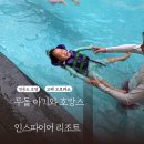 두 돌 아기와 내 돈 내산 인스파이어리조트 숙박 후기