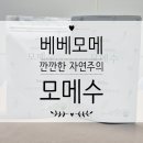 베베모메 | 이유식 채수팩 추천 베베모메 베이직 모메수 내돈내산 후기