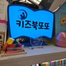 고척동 아이와 가볼만한 곳 고척 아이파크몰 키즈북또또