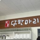 한울 닭한마리칼국수 이미지