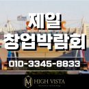 제일 창업박람회 in 서울 참관 후기 - SETEC