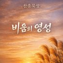 비움의 영성(07/05) 이미지