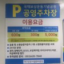 국채보상운동기념공원공영주차장 이미지