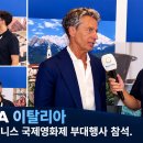 베니스 리도섬에서 열린 글로벌 대화의 장… ALLATRA 이탈리아 미디어팀, 제83회 베니스 국제영화제 참석 이미지