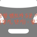김포공항 렌트카 5곳 가격비교 (장기, 단기) – 광고X