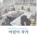 [여름방학특강] 책 속으로 풍덩 | 2025 여름 방학 특강 후기, &#39;어린이 작가&#39; 전자책 출간 수업