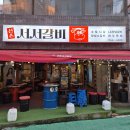 신촌서서갈비집 | (논현) 이름은 &#39;신촌 서서갈비&#39;지만 논현에서 맛있게 즐긴 후기 - 역시 양념갈비가 좋아요!