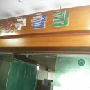 거성당구장 이미지
