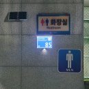 주차장 공중화장실 이미지