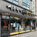 시루향기당산점 네이버블로그
