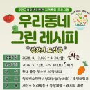 그린레시피