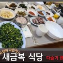 새보성식당 이미지