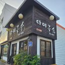 다미국수 이미지