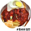 황씨네밀면 이미지