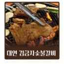 김금자 | 대연동 돼지갈비 회식 장소로 픽한 김금자숯불갈비 솔직후기