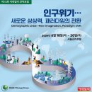 [대외활동 | ESF2024] 🌏제15회 이데일리 전략포럼🌏프로그램 주제 및 일정 소개, &#39;지방소멸&#39; 어떻게 생각...