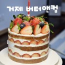 거제 크리스마스 케이크 블루리본 버터앤컵