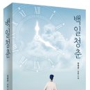백일전자