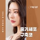 프레쉬이비인후과의원 | 잦은 염증과 구축, 줄기세포로 코의 '바탕'부터 치료하세요. | 강남 프레쉬이비인후과·성형외과
