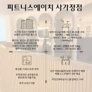 사가정헬스장 헬스장을 고민하고 있다면? 왜 피트니스에이치 여야 하는가