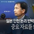 [델리민주]정책조정회의/﻿우상호 의원 출연/월간민주당 8회 차/﻿후쿠시마 바다 해저토와 심층수 조사 분석 자료..(2023.06.29) 이미지