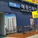 해경스테이 A,B동 이미지