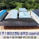 큰별태양광발전소 이미지