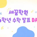 세꿈학원