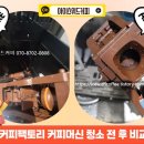 커피채널 - 영월군 하송안길 89 | 커피채널