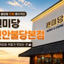 원마트베이커리 | 천안 베이커리 추천! 원미당 천안불당본점에서 꼭 먹어야 할 인기 빵 후기