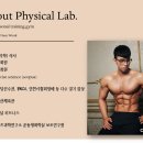 피지컬 랩(Physical Lab) 이미지