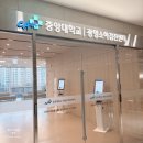 중앙대학교 병원 | 중앙대학교 소하검진센터 ㅣ 국가, 병원건강검진 후기