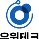 (주)유원테크 이미지