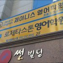 제이니스영어학원 이미지